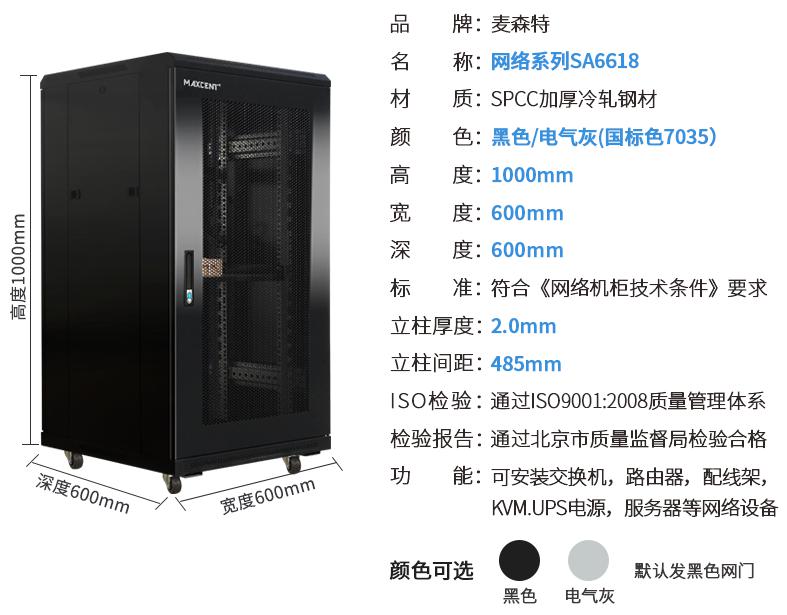 SA6618(寬600mm*深600mm*高1000mm)規(guī)格參數(shù)