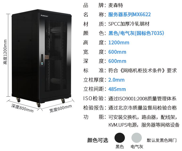 MX6622(寬600mm*深600mm*高1200mm)規(guī)格參數(shù)