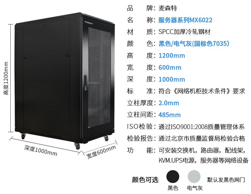 MX6022(寬600mm*深1000mm*高1200mm)規格參數