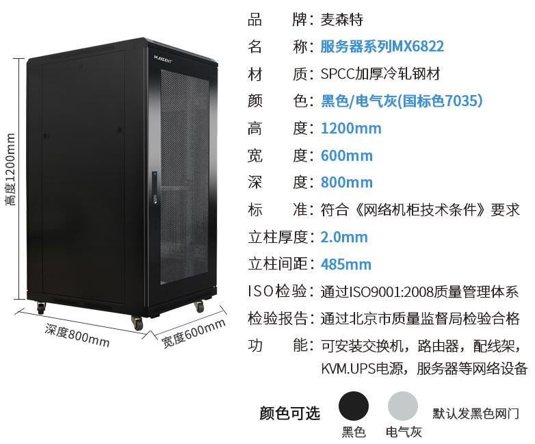 MX6822(寬600mm*深800mm*高1200mm)規格參數