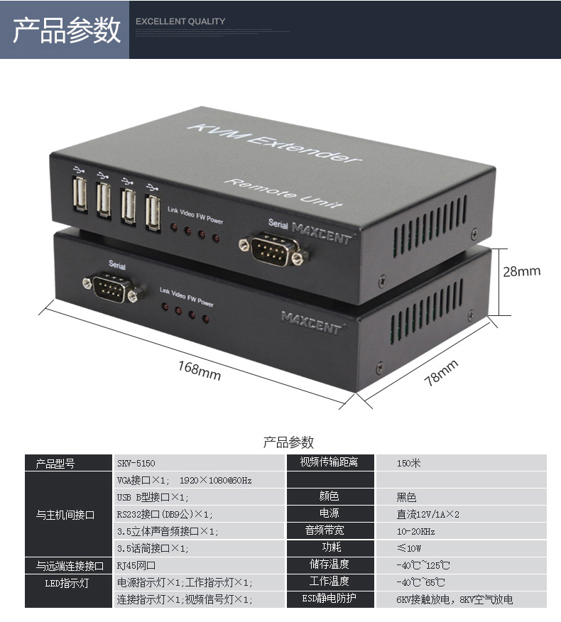 麥森特（MAXCENT）SKV-5150 KVM延長器產品參數