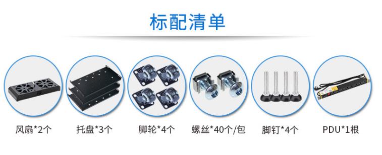 麥森特MA-6642網絡機柜配置清單