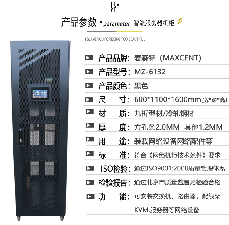 MZ-6132智能機柜1.6米32U溫濕度煙霧報警門禁智能機柜產品參數