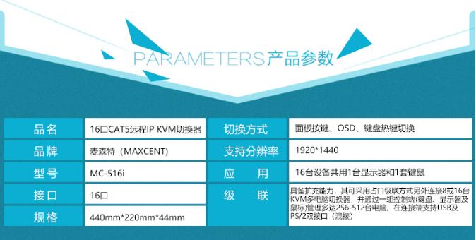 MC-516i遠程ip網(wǎng)口16口kvm切換器產(chǎn)品參數(shù)