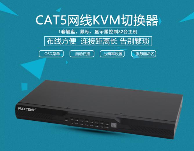 MC-532 CAT5接口kvm切換器網口32口一套鼠標鍵盤顯示器控制32臺主機