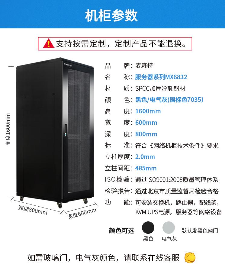 麥森特MX6832服務器機柜32U高800深機柜產品參數(shù)和機柜尺寸表