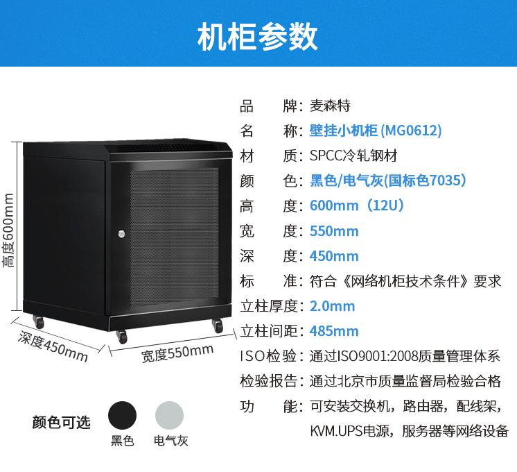 麥森特MG0612壁掛機(jī)柜12U高標(biāo)準(zhǔn)19英寸安裝尺寸小機(jī)柜