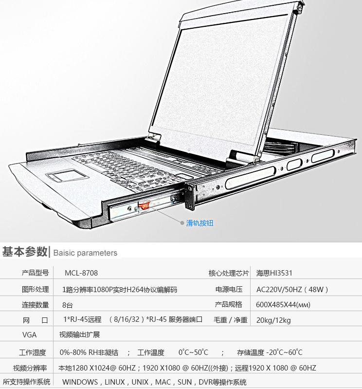 MCL-8708麥森特17英寸8口kvm切換器產品圖和產品參數