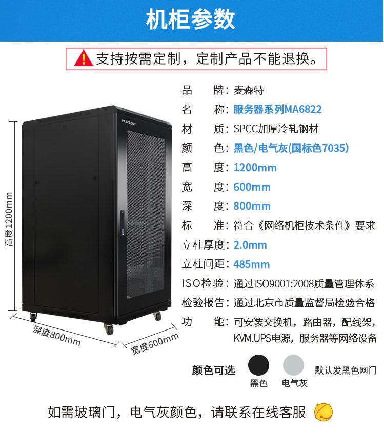 MA6822服務器機柜800深22u高產品參數