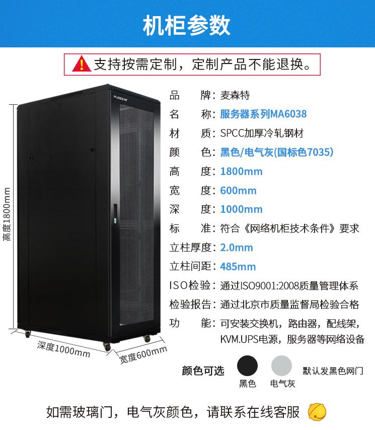 麥森特MA6038服務(wù)器機(jī)柜1.8米38U機(jī)柜產(chǎn)品參數(shù)