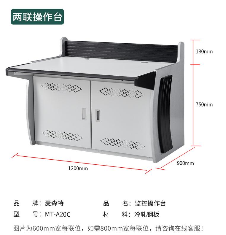 MT-A20C【7字腿2聯操作臺】麥森特監控操作臺規格參數