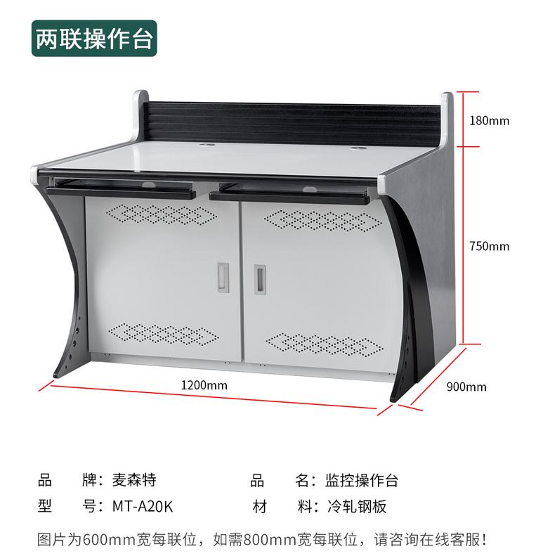 麥森特2聯(lián)操作臺(tái)MT-A20K【黑弧腿2聯(lián)操作臺(tái)】規(guī)格參數(shù)