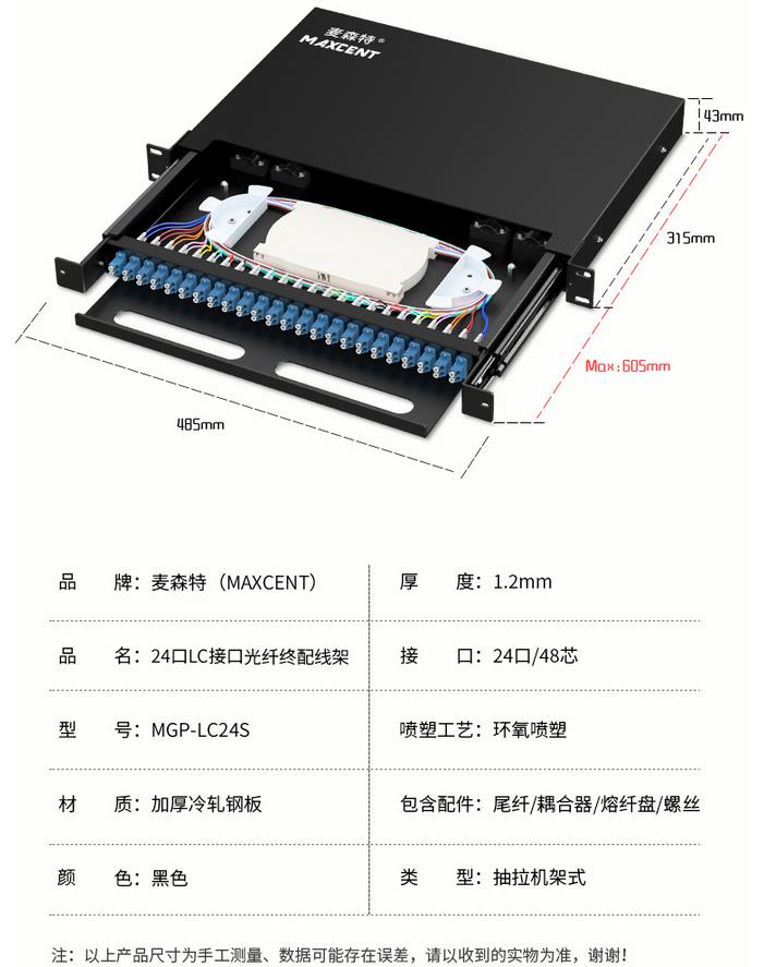 麥森特24口48芯單模LC光纖配線架MGP-LC24S產(chǎn)品規(guī)格參數(shù)