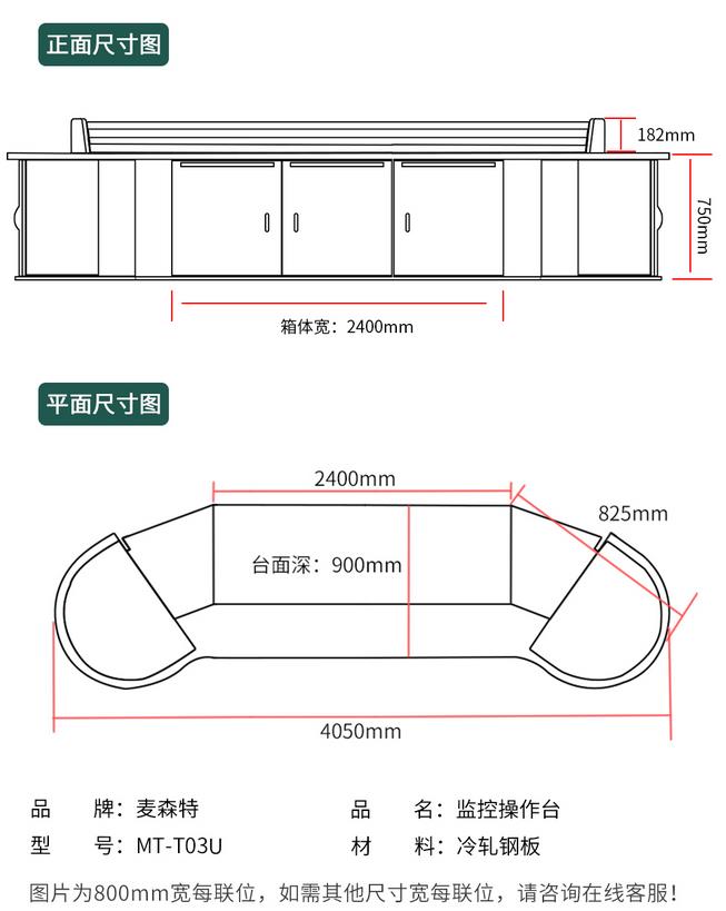 MT-T03U麥森特3聯(lián)儲藏型操作臺；麥森特（Maxcent）監(jiān)控操作臺 指揮調(diào)度臺工控臺中心視頻控制多媒體機房監(jiān)控桌播音桌講臺定制3聯(lián)MT-T03U規(guī)格參數(shù)詳細尺寸