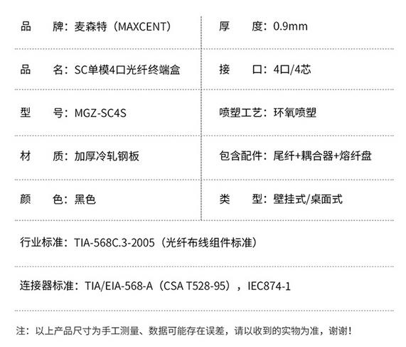 麥森特SC接口光纖終端盒4口單模4芯MGZ-SC4S技術(shù)規(guī)格參數(shù)