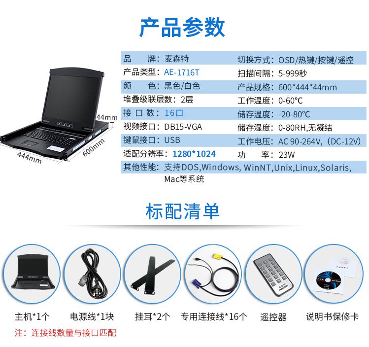 麥森特AE1716T觸摸屏KVM切換器17英寸16口支持遙控產品規格參數和配置清單